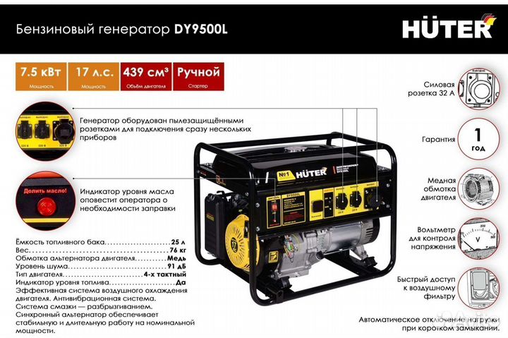 Портативный бензогенератор huter DY9500L