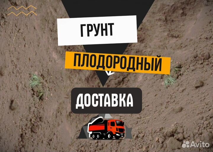 Грунт растительный