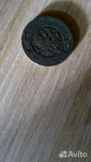 2 копейки года см в объявлении