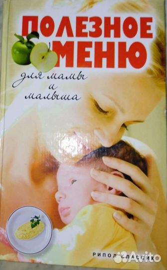 Полезное меню для мамы и малыша