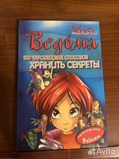 Witch чародейки комиксы