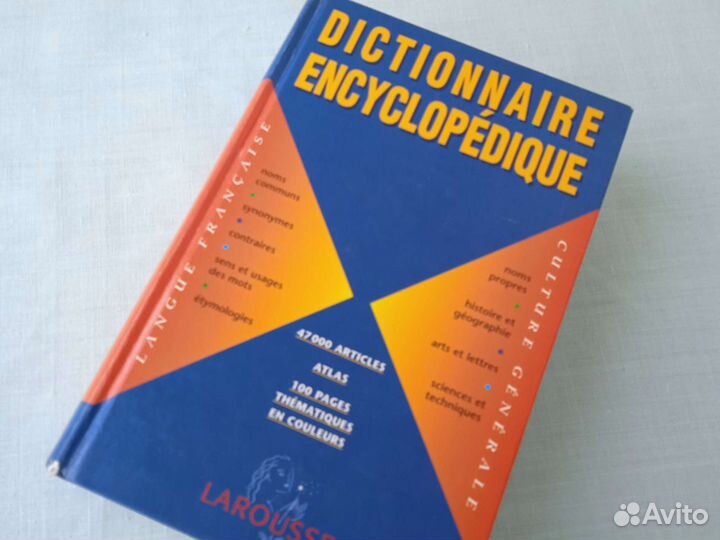 Французский энциклопедический словарь