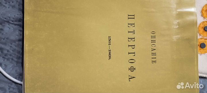 Сокровища Эрмитажа 1949 г. Петергоф