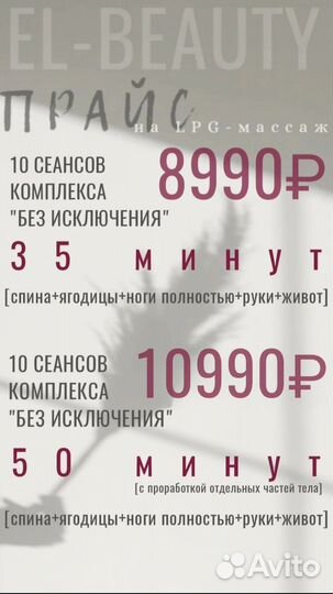 LPG массаж