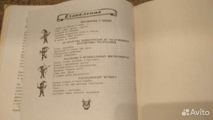 Рассказы из музыкальной шкатулки, 1975 Г.Левашева