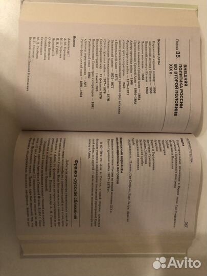 История Отечества Справочник