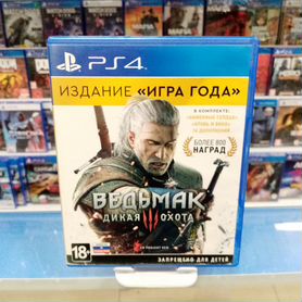 Ведьмак 3 Издание Игра Года PS4 б.у