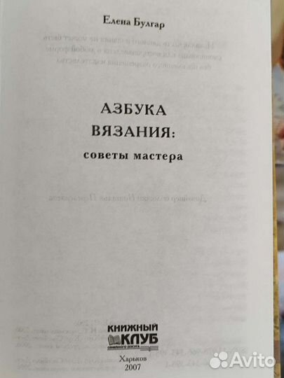 Книги для вязания бу