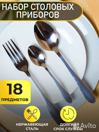 Набор столовых приборов 16 предметов, 6 персон