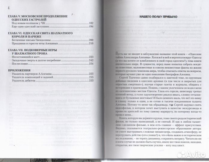 Одесские тайны Александра Алехина Ткаченко С