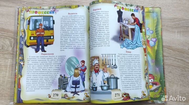 Большая энциклопедия дошкольника, Роосса