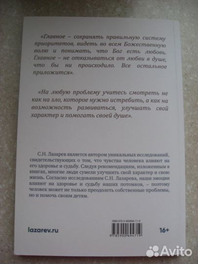 Книга «Рецепты счастья» С.Н. Лазарев