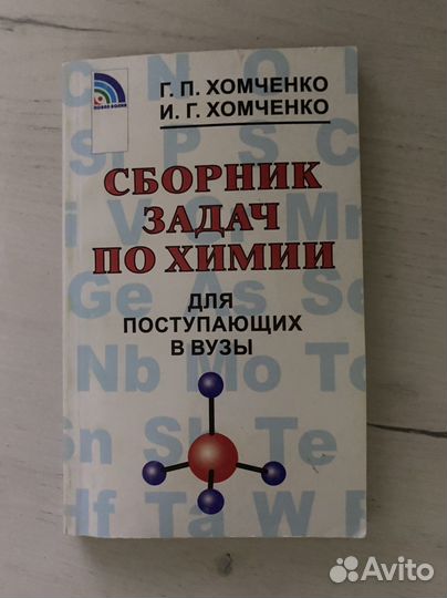 Сборник задач химия