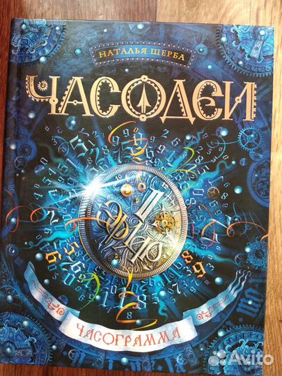 Книги детские фантастика Н. Щерба 