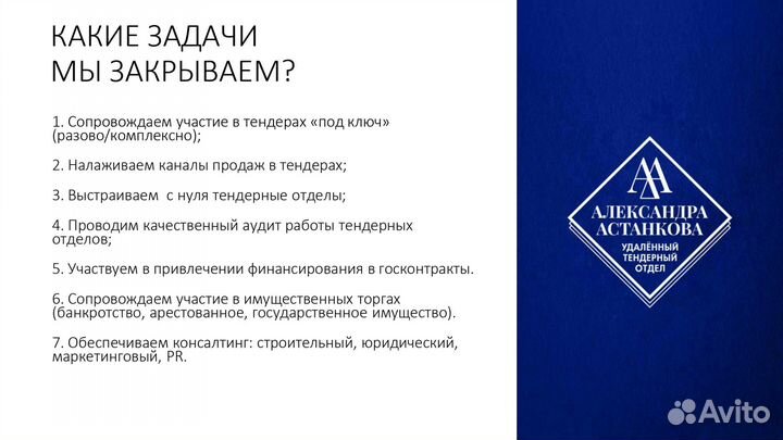 Тендерный специалист. Тендерное сопровождение