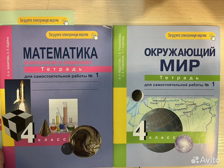 Рабочие тетради 4 класс