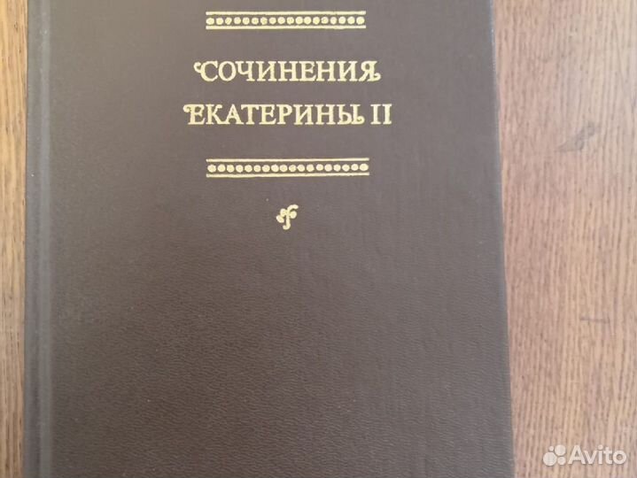 Записки Екатерины