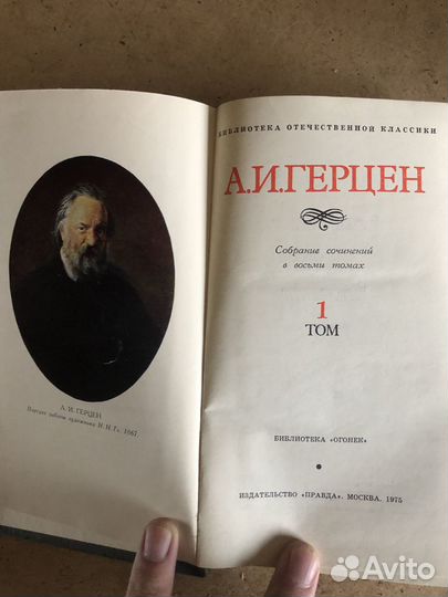 А. И. Герцен. Собрание сочинений в 8 томах