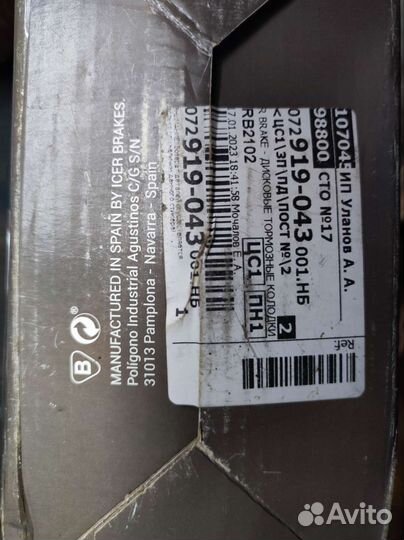 Kолодки тормозный Kia, Hyundai (испания)