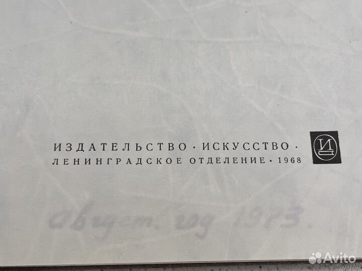 Псков. Памятники древнерусского зод. Скобельцын Б
