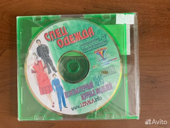 Лекало для пошива одежды на диске