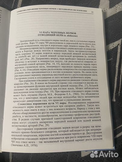 Книга по неврологии