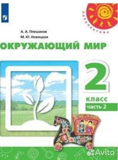 Учебник окружающий мир 2 класс
