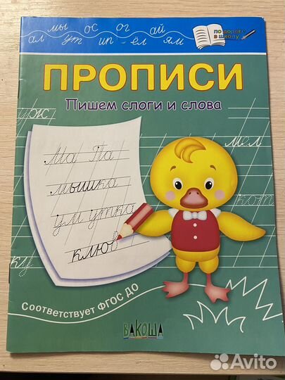 Прописи для дошкольников