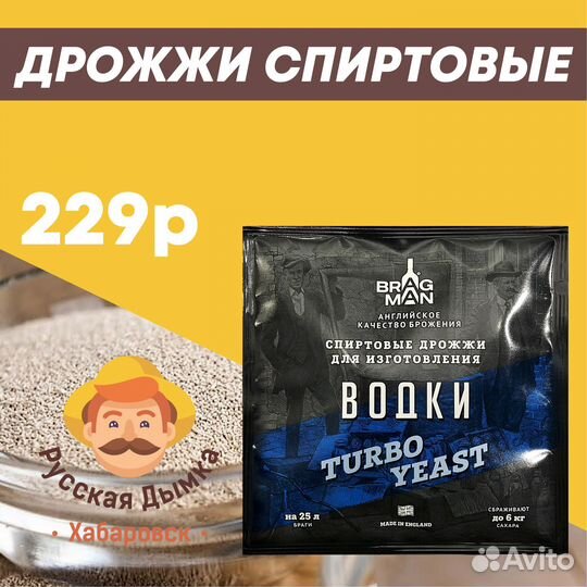 Дрожжи спиртовые bragman Vodka