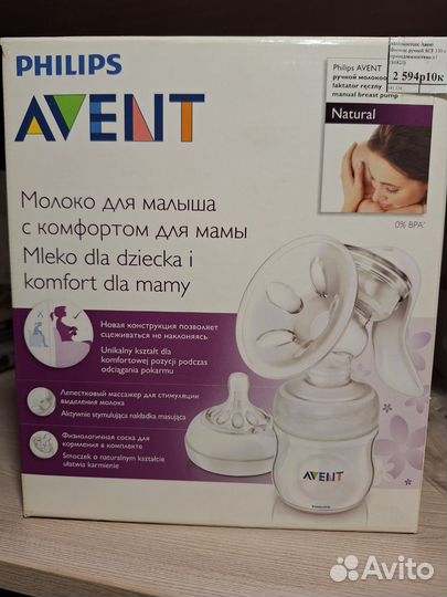 Молокоотсос Avent ручной