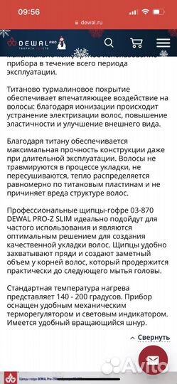 Щипцы гофре dewal pro-z slim