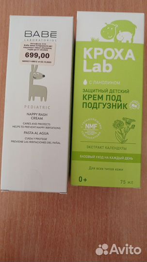 Крем под подгузник. Набор