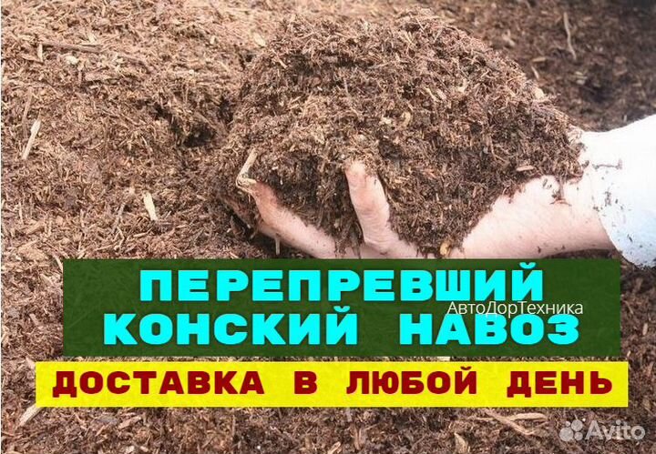 Навоз перепревший