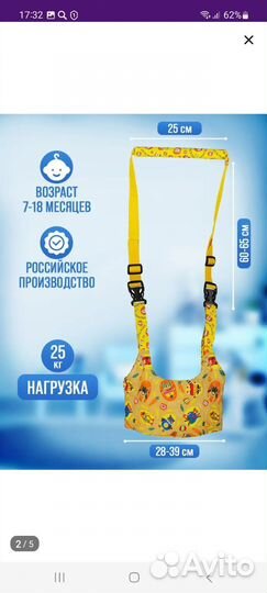 Вожжи для ребенка