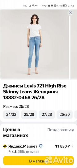 Джинсы levis premium