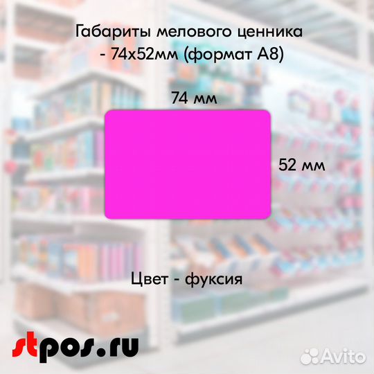 Ценникодержатель + ценник А8 фуксия +маркер жёлтый