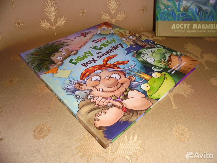 Нат.Карпова Про Бяку и Буку+ Про Бабку Ёжку и всех