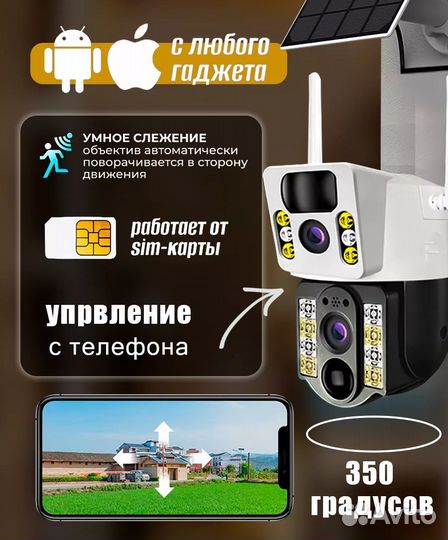 Камера видеонаблюдения с сим картой 2 в 1