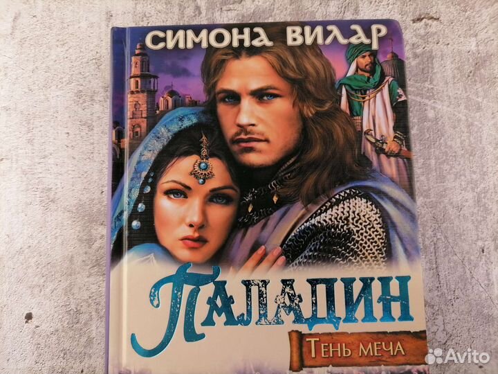 Паладин Тень Меча