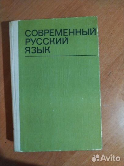 Современный русский язык