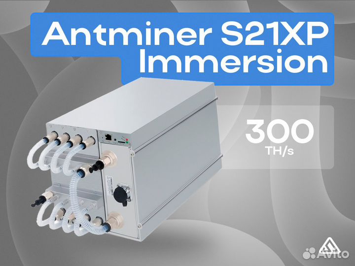 Асик Antminer S21XP Immersion 300 Th/s гтд РФ