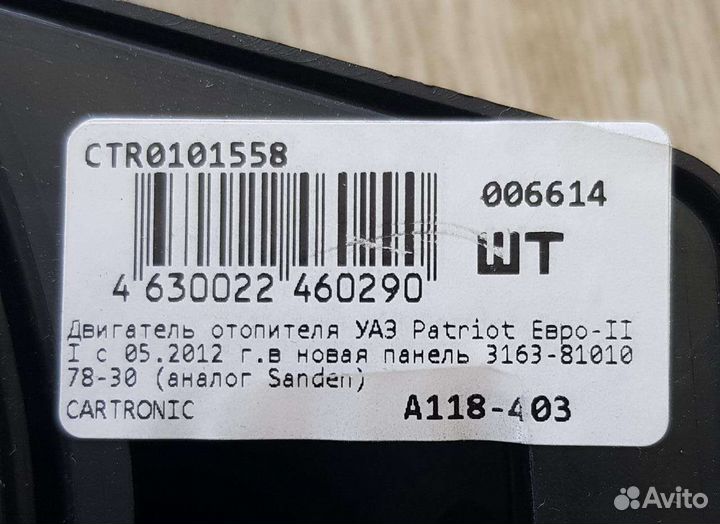 Вентилятор отопителя УАЗ