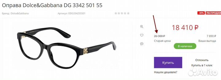 Оправа Dolce & Gabbana.Made in Italy