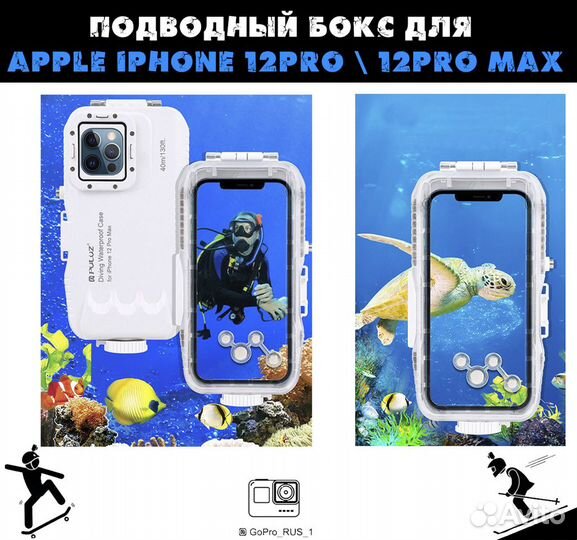 Подводный бокс для Apple iPhone 12,13.14.15./Pro12