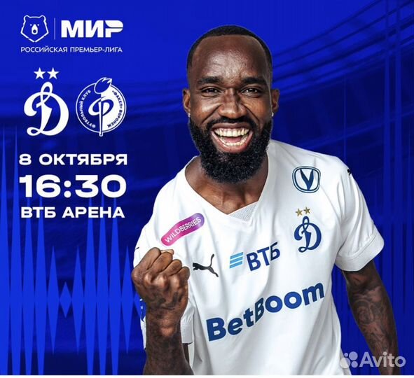 Билеты на матч