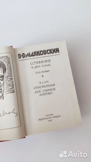 Владимир Маяковский. 2 тома