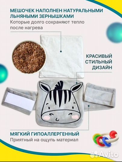 Грелка детская от коликов
