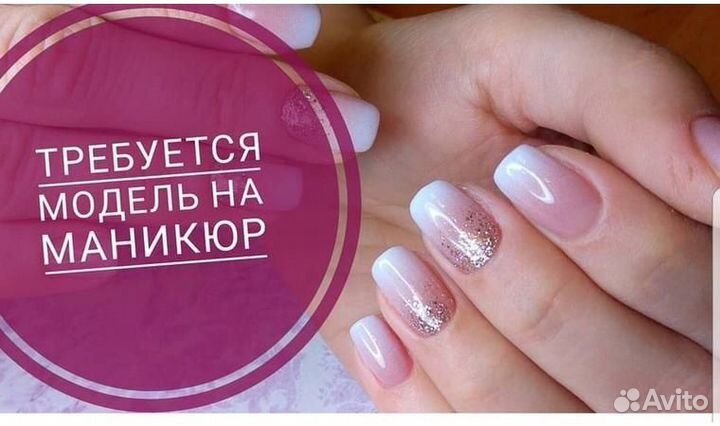 Модель на маникюр бесплатно