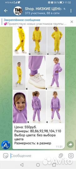 Костюм для детей