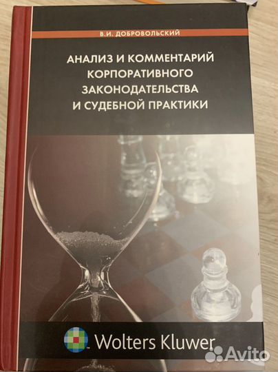 Книги по праву Корпоративные отношения